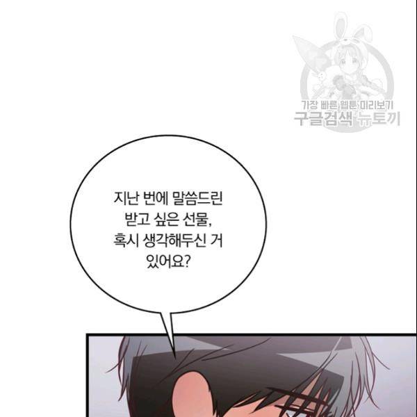 늑대가 우는 약국 26화 20