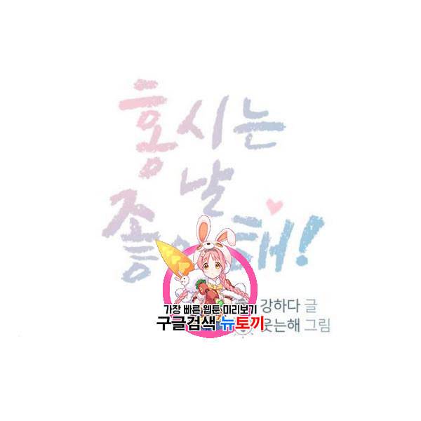 홍시는 날 좋아해 154화 1