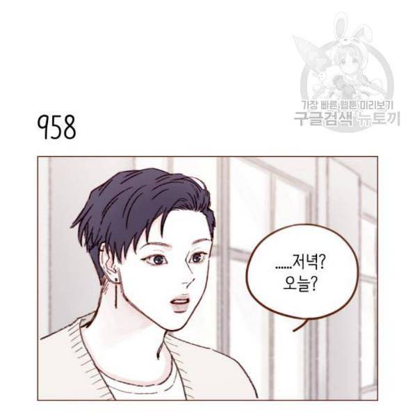 홍시는 날 좋아해 154화 2