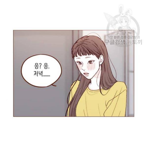 홍시는 날 좋아해 154화 3