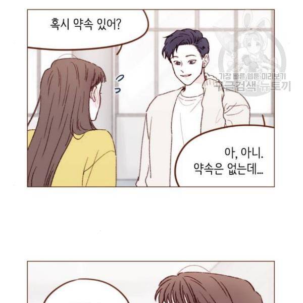 홍시는 날 좋아해 154화 4