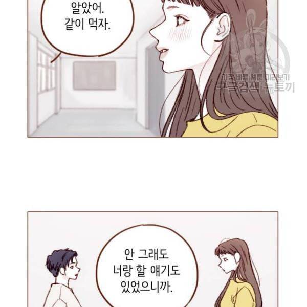 홍시는 날 좋아해 154화 5