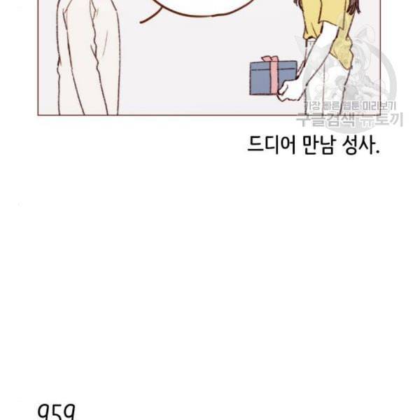 홍시는 날 좋아해 154화 6