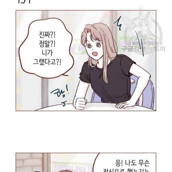 홍시는 날 좋아해 154화 7
