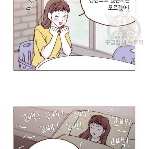 홍시는 날 좋아해 154화 8