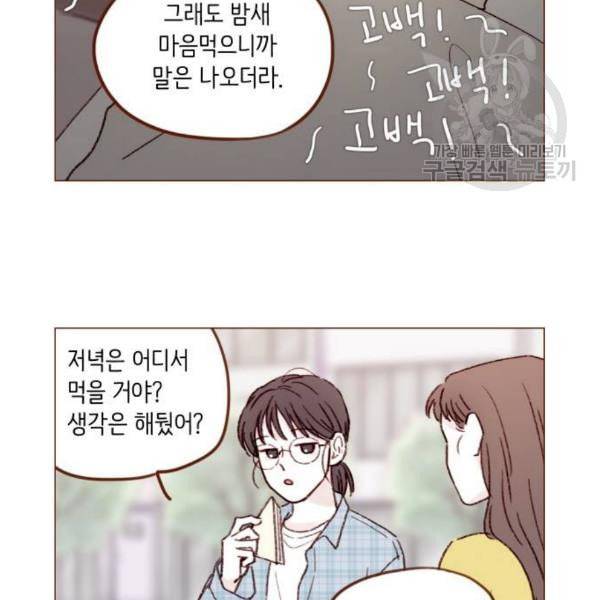 홍시는 날 좋아해 154화 9