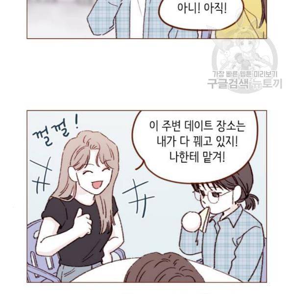 홍시는 날 좋아해 154화 10