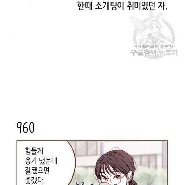 홍시는 날 좋아해 154화 11