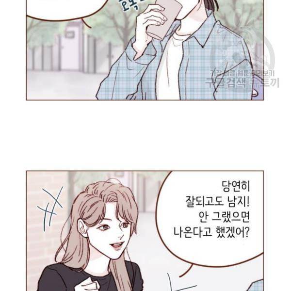 홍시는 날 좋아해 154화 12