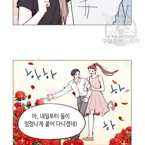 홍시는 날 좋아해 154화 13
