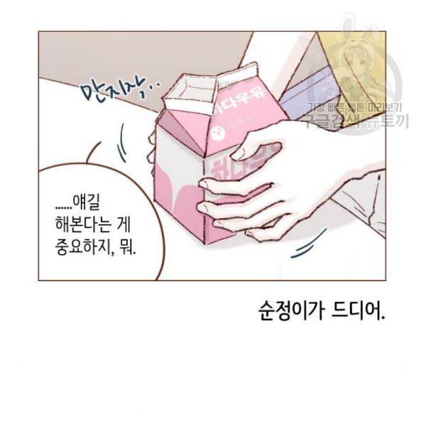 홍시는 날 좋아해 154화 15
