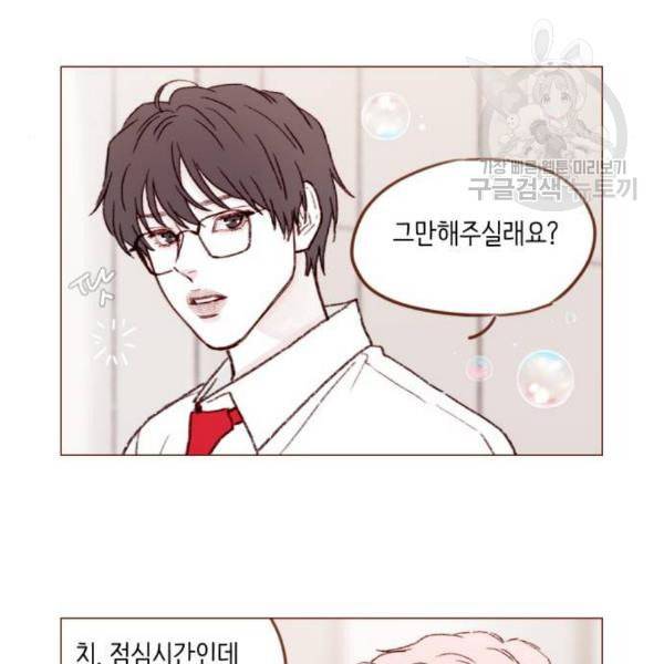 홍시는 날 좋아해 154화 18