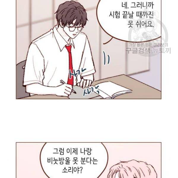 홍시는 날 좋아해 154화 22