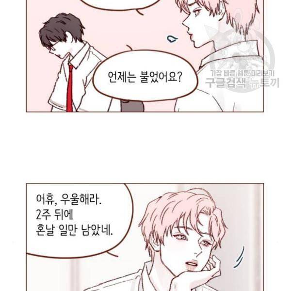 홍시는 날 좋아해 154화 23