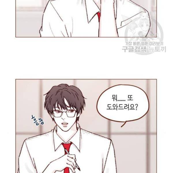 홍시는 날 좋아해 154화 24
