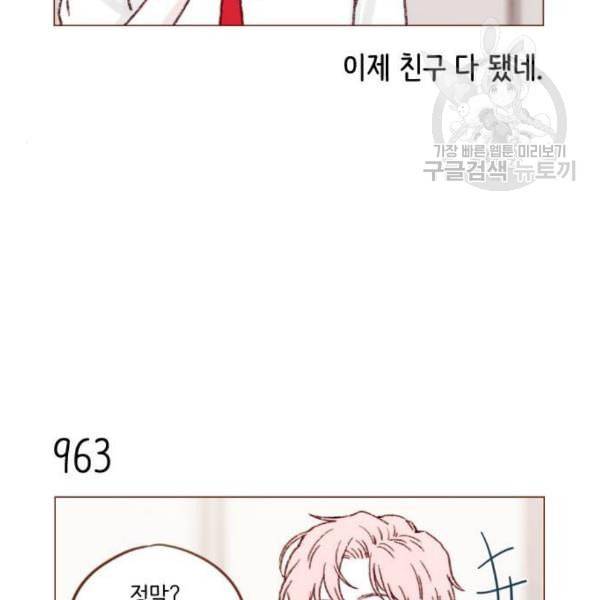 홍시는 날 좋아해 154화 25