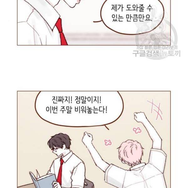 홍시는 날 좋아해 154화 27