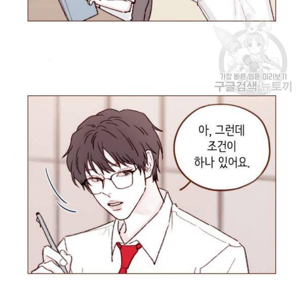 홍시는 날 좋아해 154화 28