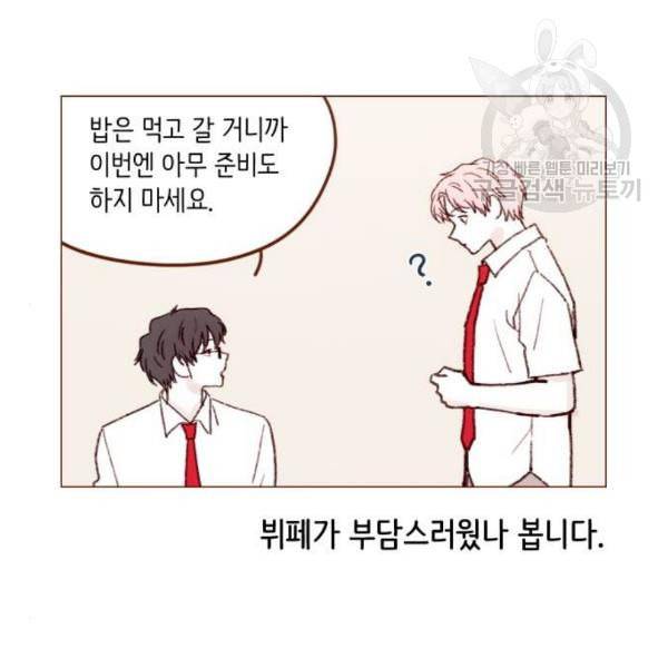 홍시는 날 좋아해 154화 29
