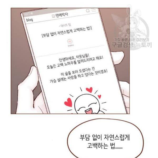 홍시는 날 좋아해 154화 32