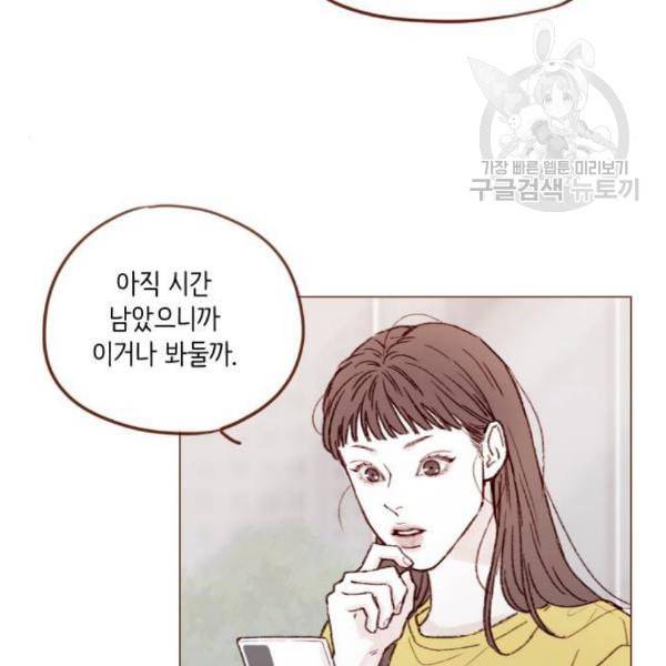 홍시는 날 좋아해 154화 33