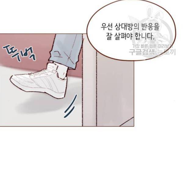 홍시는 날 좋아해 154화 35