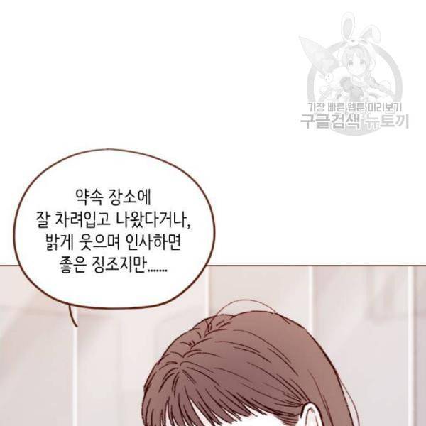 홍시는 날 좋아해 154화 36