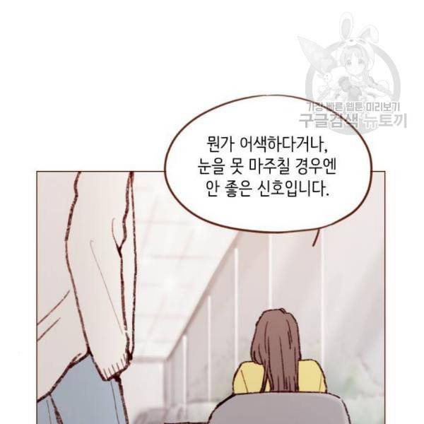 홍시는 날 좋아해 154화 38