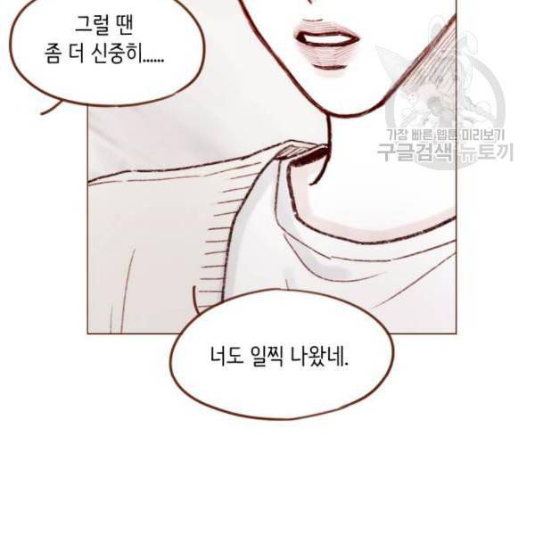 홍시는 날 좋아해 154화 40
