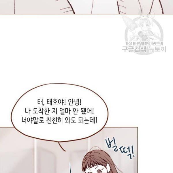 홍시는 날 좋아해 154화 44