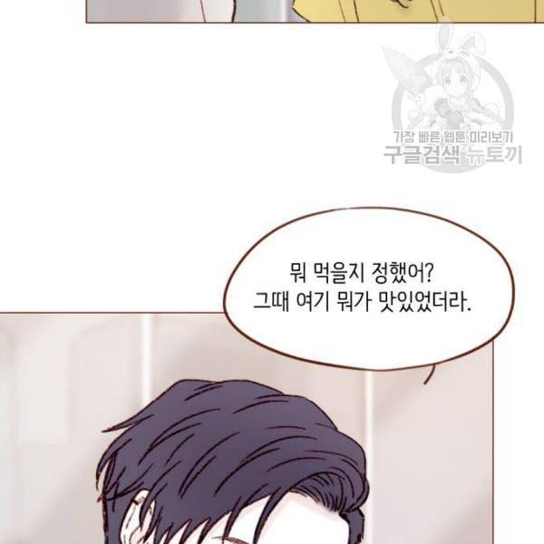 홍시는 날 좋아해 154화 47