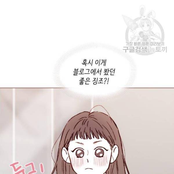 홍시는 날 좋아해 154화 49
