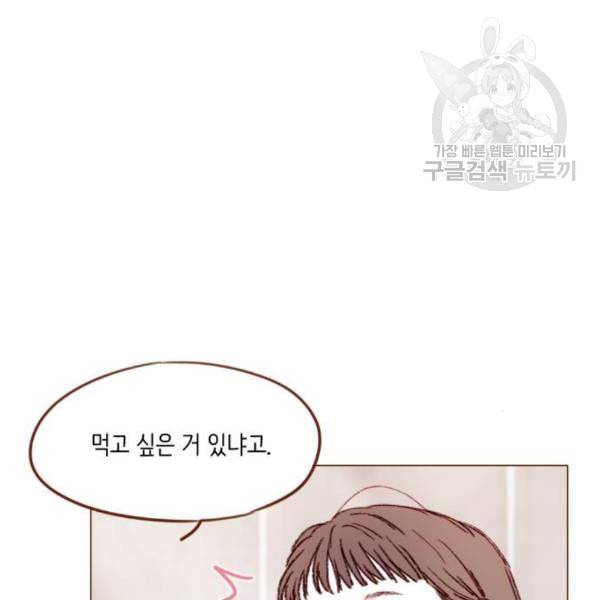 홍시는 날 좋아해 154화 52