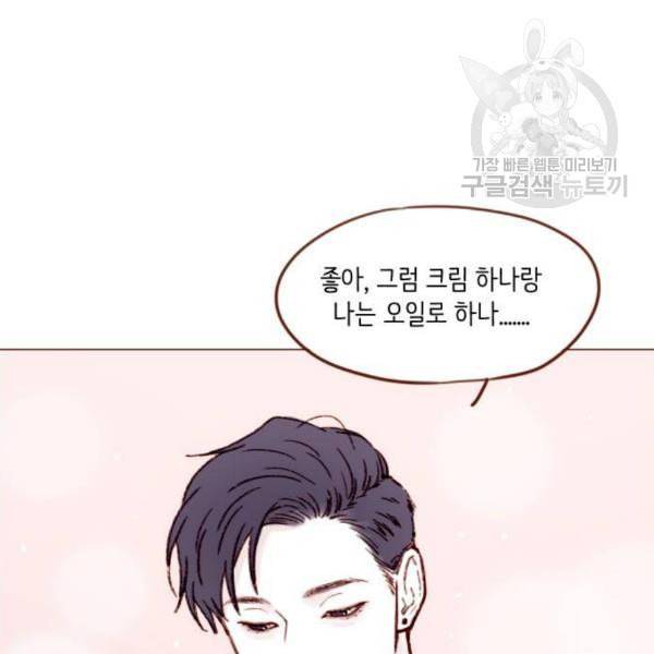 홍시는 날 좋아해 154화 54