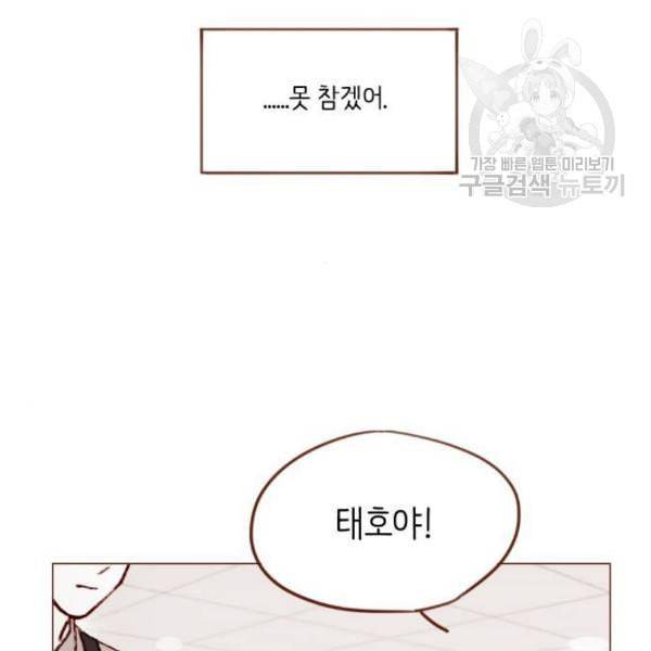 홍시는 날 좋아해 154화 64