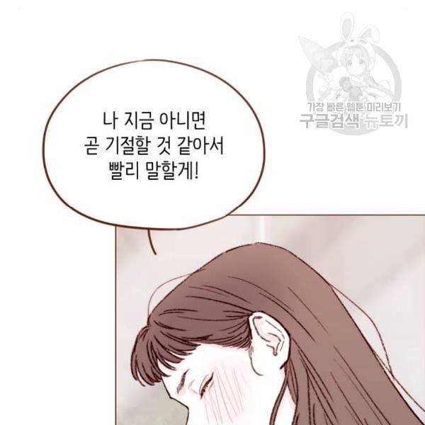 홍시는 날 좋아해 154화 66