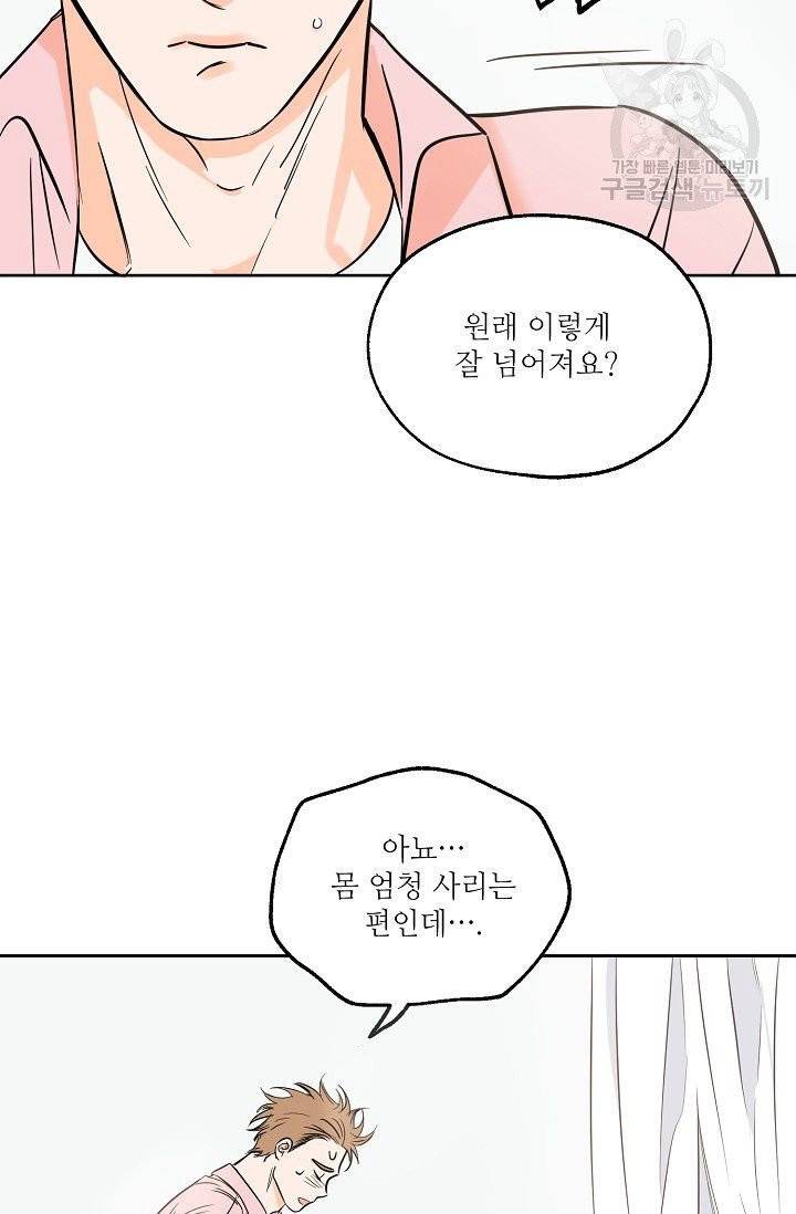 럭키 파라다이스 3화 3