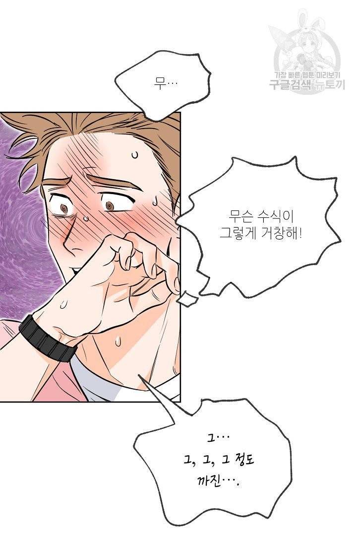 럭키 파라다이스 3화 8