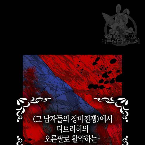 악당 대공님의 귀하디귀한 여동생 5화 2