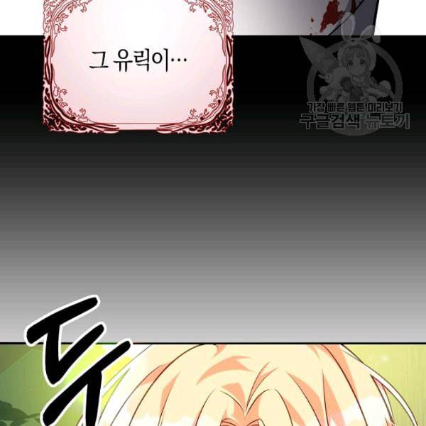 악당 대공님의 귀하디귀한 여동생 5화 8
