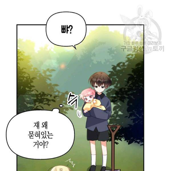 악당 대공님의 귀하디귀한 여동생 5화 10