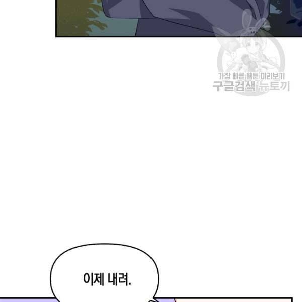 악당 대공님의 귀하디귀한 여동생 5화 13
