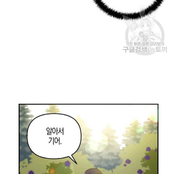 악당 대공님의 귀하디귀한 여동생 5화 15