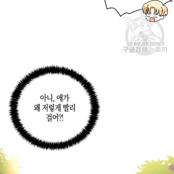 악당 대공님의 귀하디귀한 여동생 5화 20