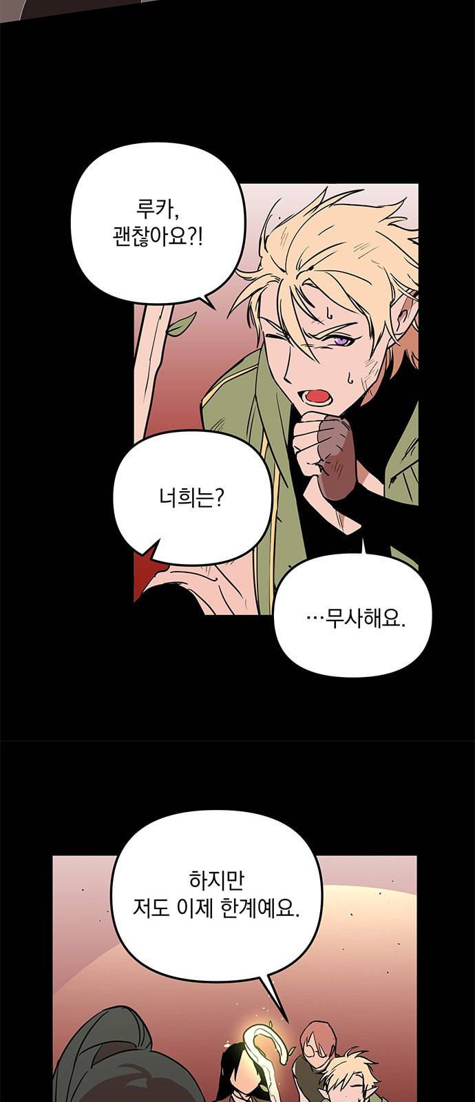 왕년엔 용사님 2화 5