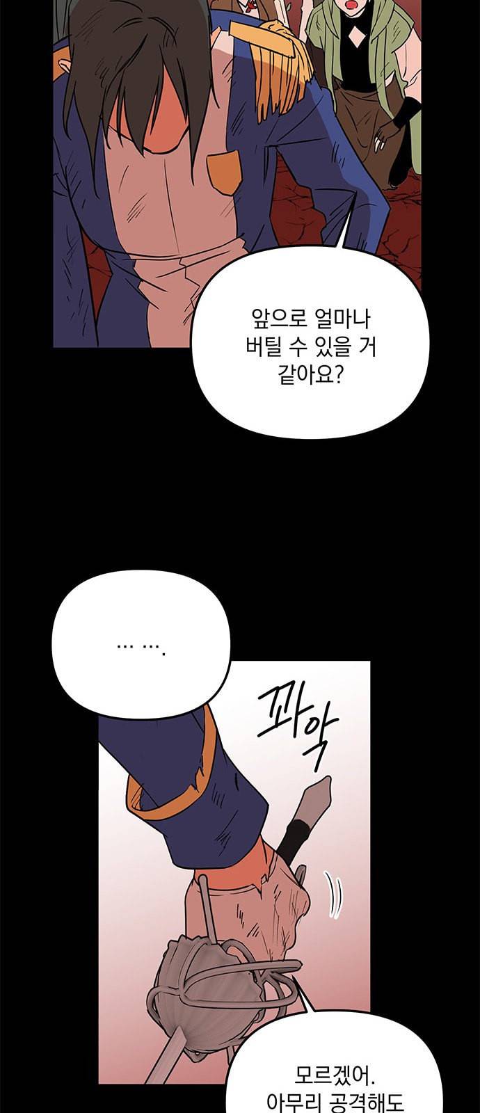 왕년엔 용사님 2화 6