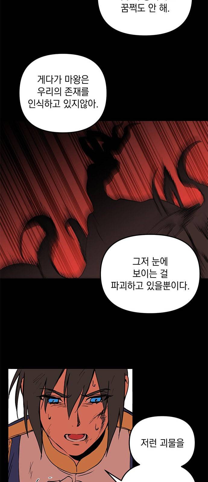 왕년엔 용사님 2화 7