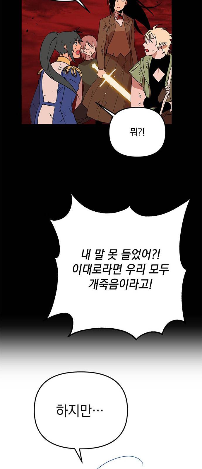 왕년엔 용사님 2화 9