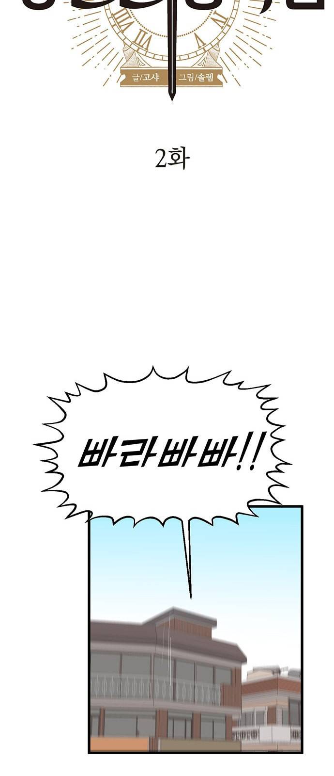 왕년엔 용사님 2화 12