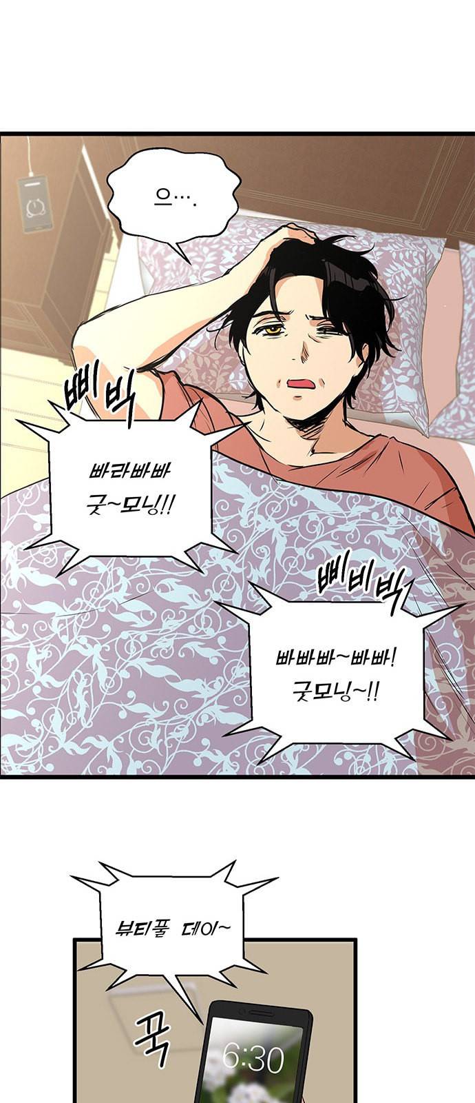 왕년엔 용사님 2화 13